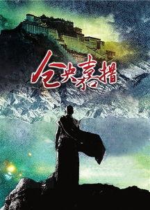 仓央嘉措的资料,藏地诗魂的传奇人生与诗意世界