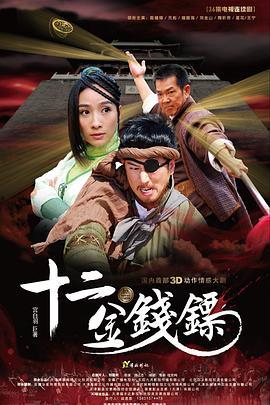 十二金钱镖历史背景,十二金钱镖的传奇起源与江湖传奇