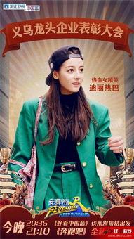 迪丽热巴跑男背景音乐