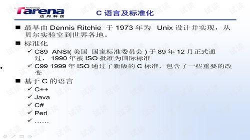 c  资料,C语言编程精髓与实战技巧解析