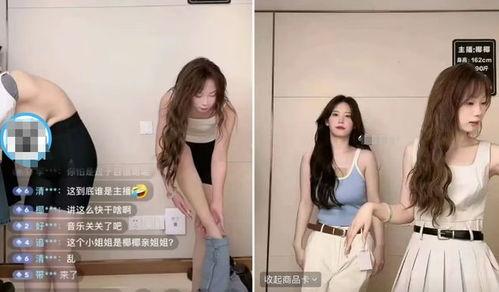 女主播当场换衣,女主播的意外抉择